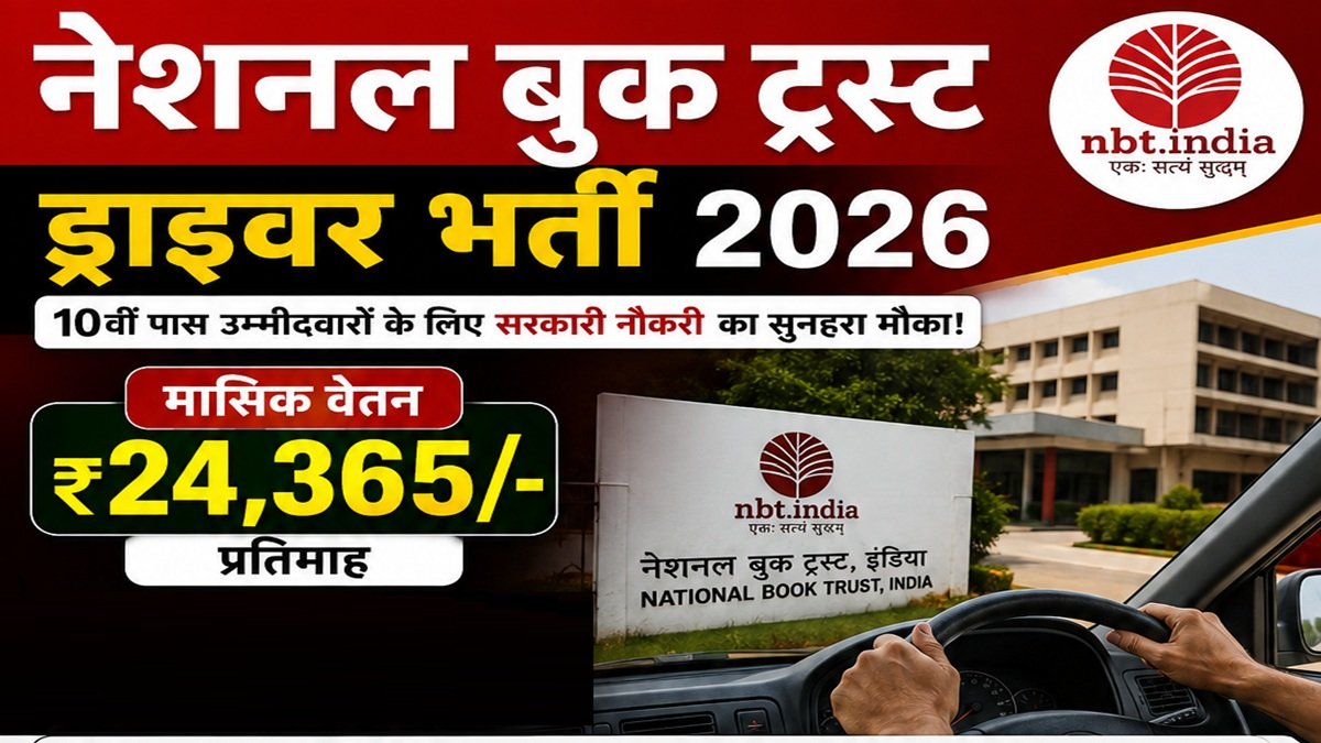 National Book Trust Driver Vacancy 2026