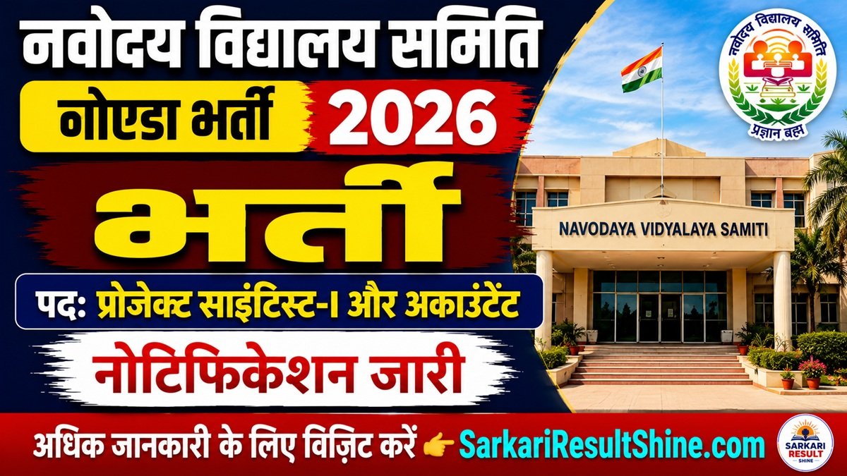 Navodaya Vidyalaya Samiti Noida Recruitment 2026