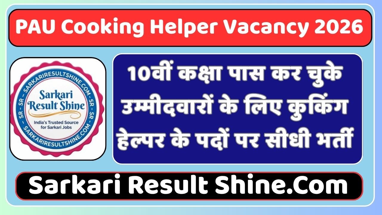 PAU Cooking Helper Vacancy 2026