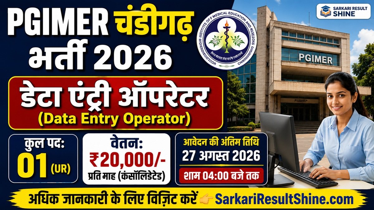PGIMER Chandigarh Data Entry Operator Recruitment 2026