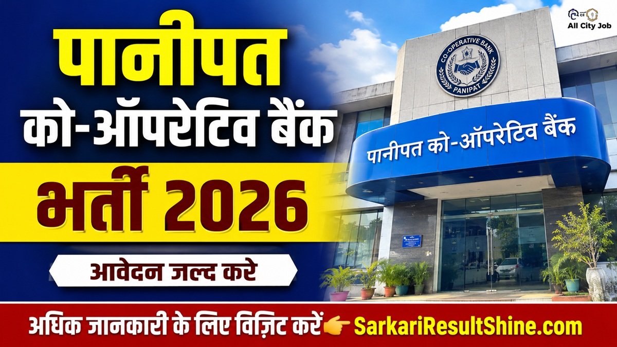 Panipat Co-Operative Bank Recruitment 2026
