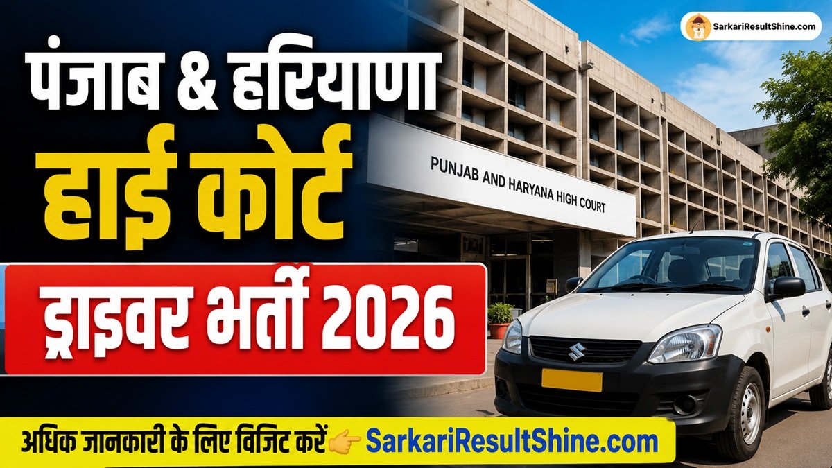 Punjab & Haryana High Court Driver Vacancy 2026