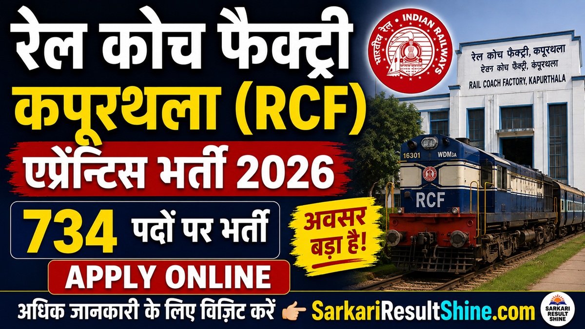 RCF Kapurthala Apprentice Vacancy 2026