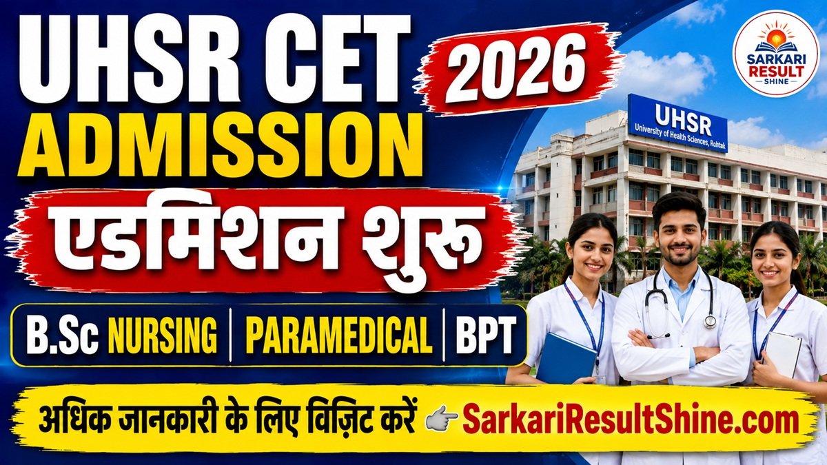 UHSR CET Admission 2026, B.Sc Nursing