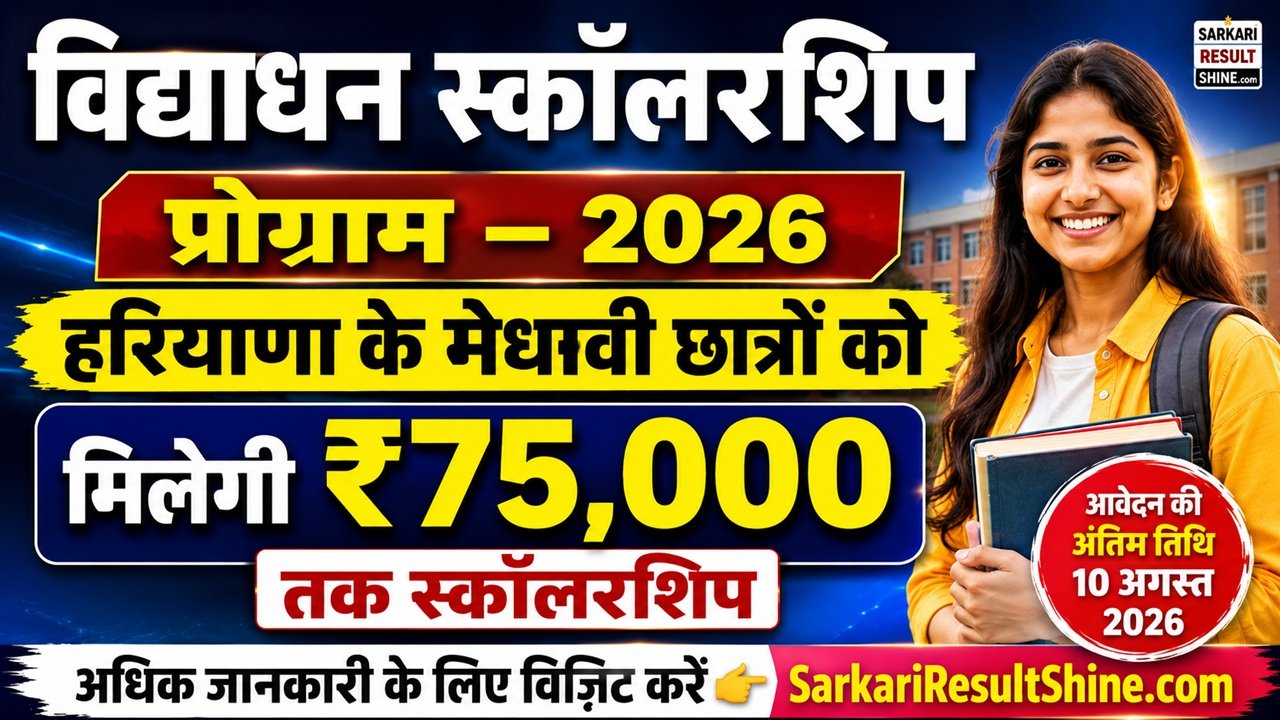 Vidyadhan Scholarship Program 2026