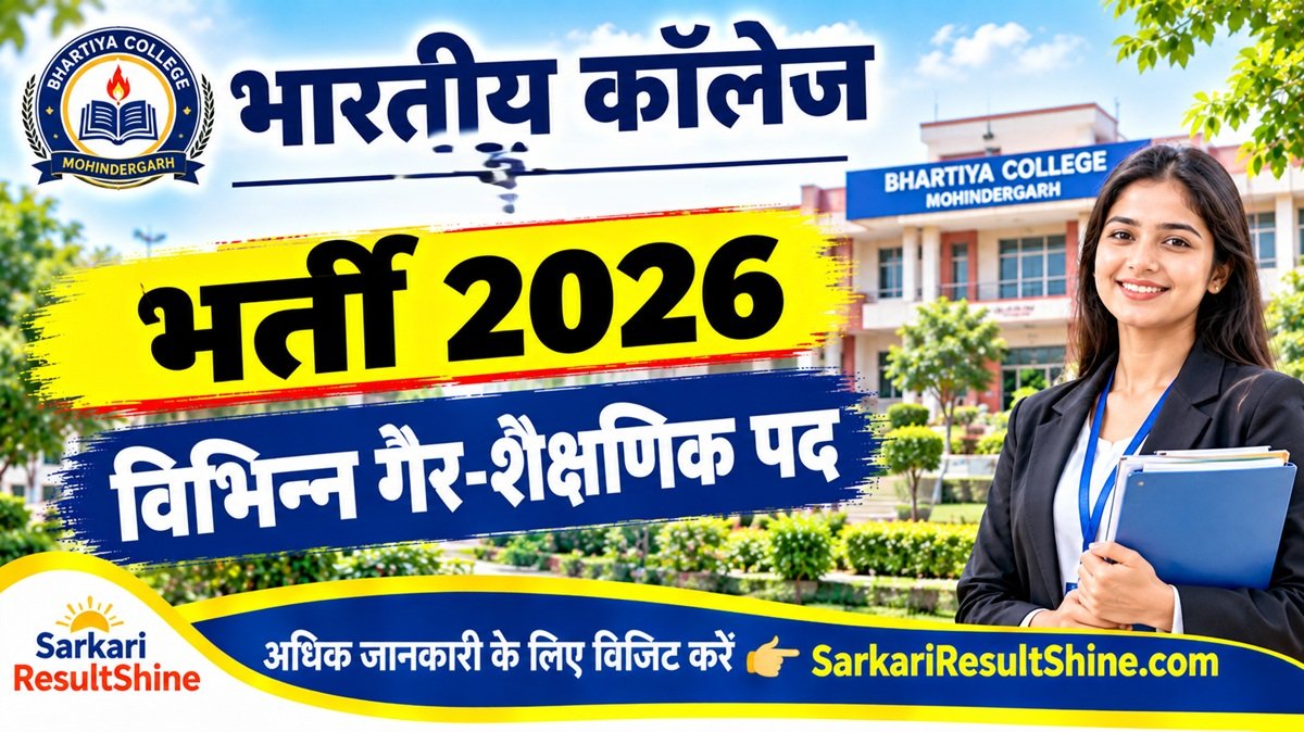 Bhartiya College Mohindergarh Recruitment 2026