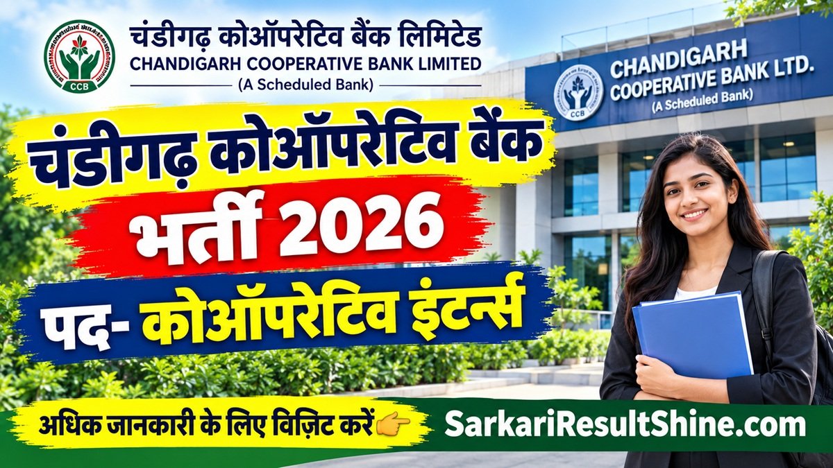 Chandigarh Cooperative Bank Recruitment 2026