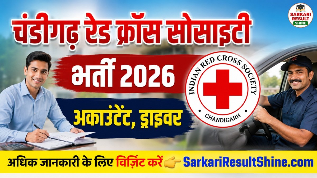 Chandigarh Red Cross Society Vacancy 2026