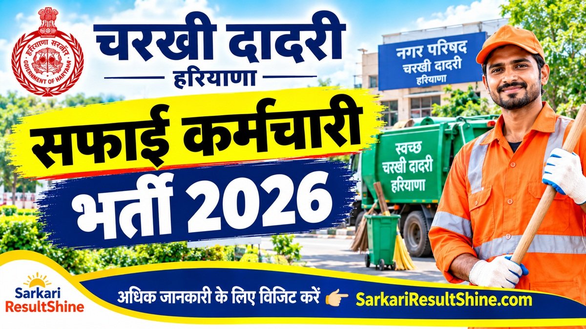 Charkhi Dadri Safai Karamchari Bharti 2026