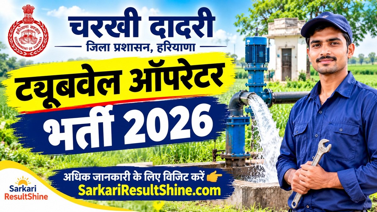 Charkhi Dadri Tubewell Operator Bharti 2026