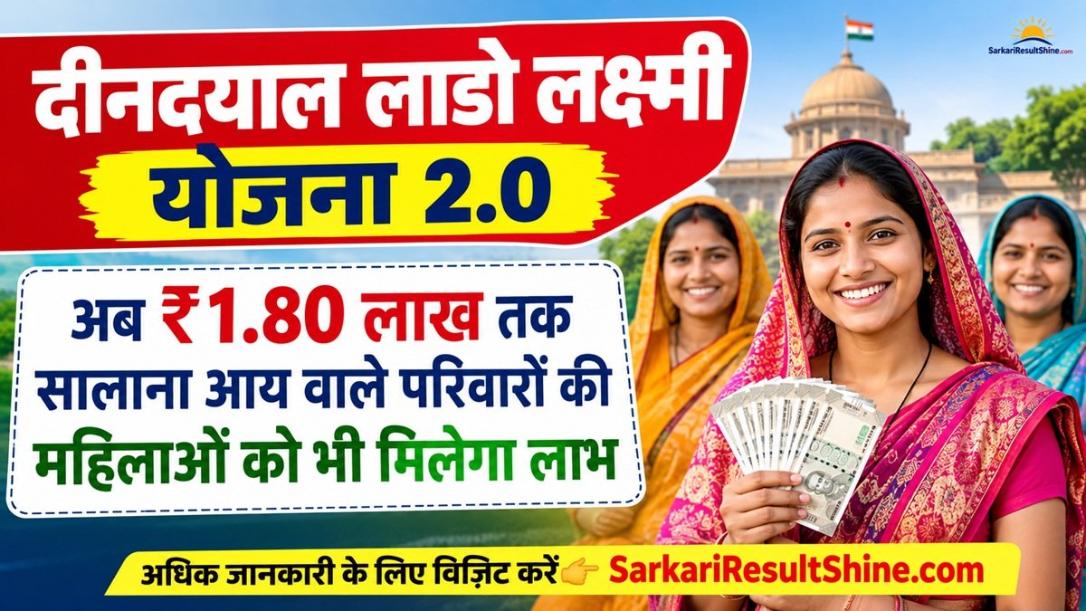 Deen Dayal Lado Laxmi Yojana 2.0