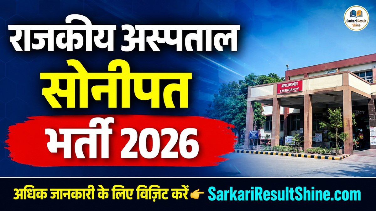 Govt Hospital Sonipat Recruitment 2026