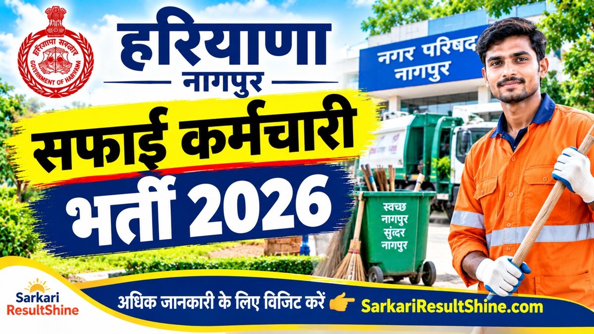 Haryana Nagpur Safai Karamchari Vacancy 2026