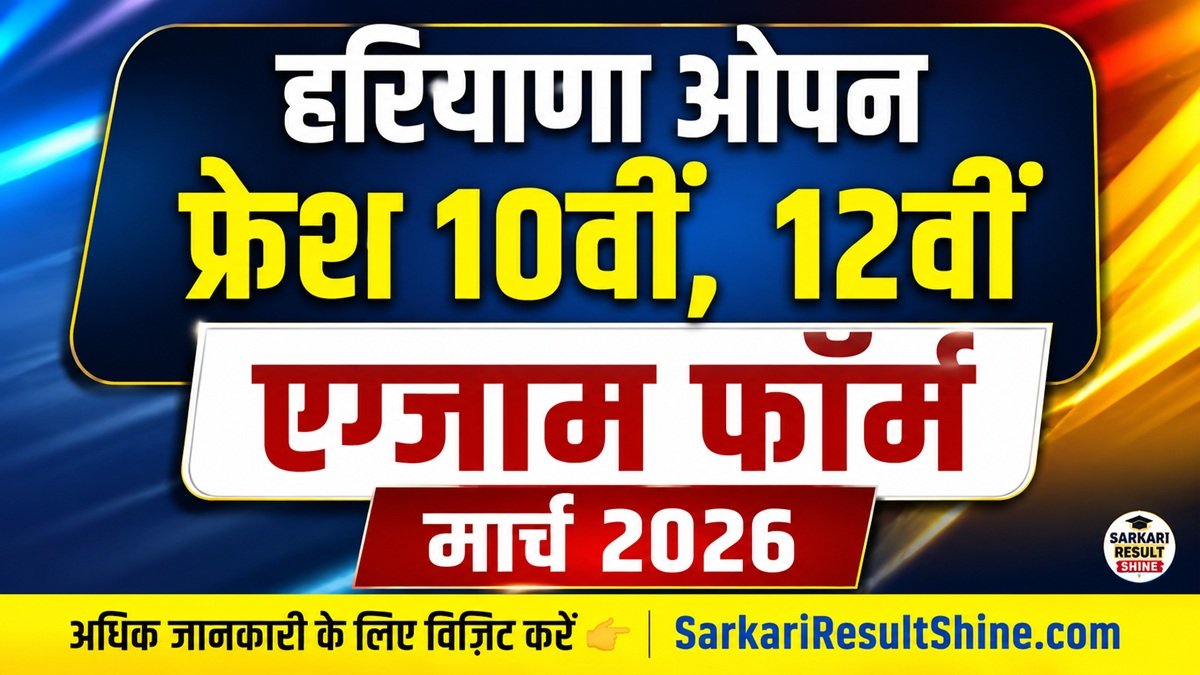 Haryana Open Fresh 10th, 12th Exam Form March 2026