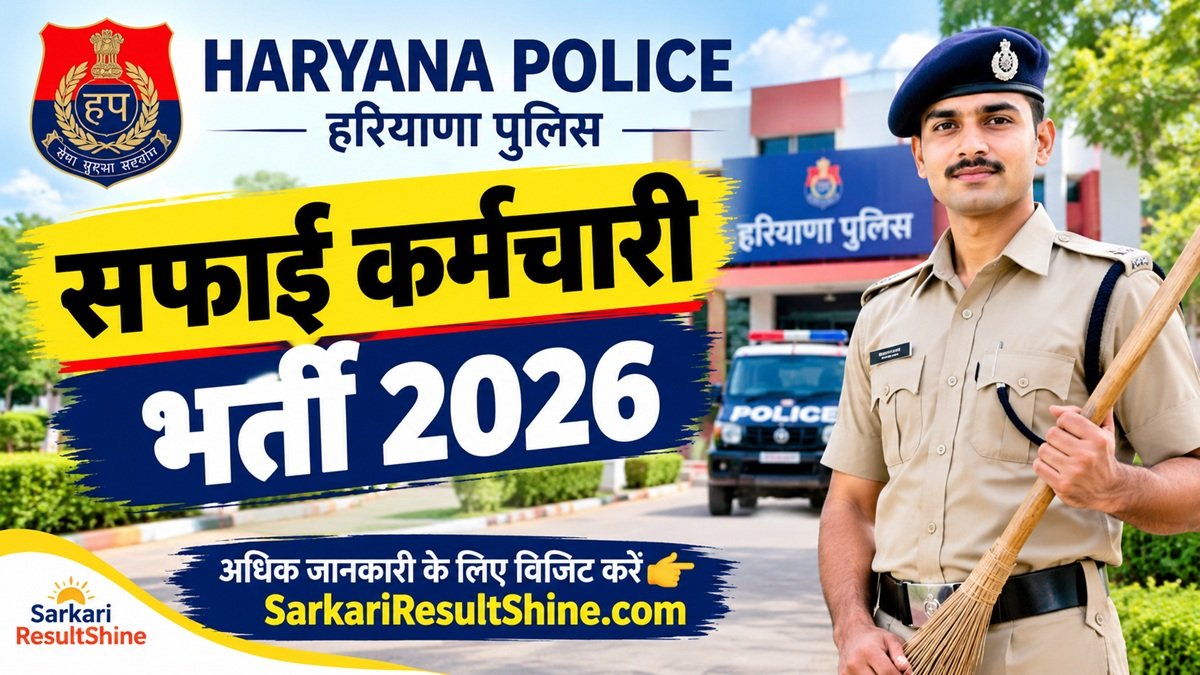 Haryana Police Sweeper Bharti 2026