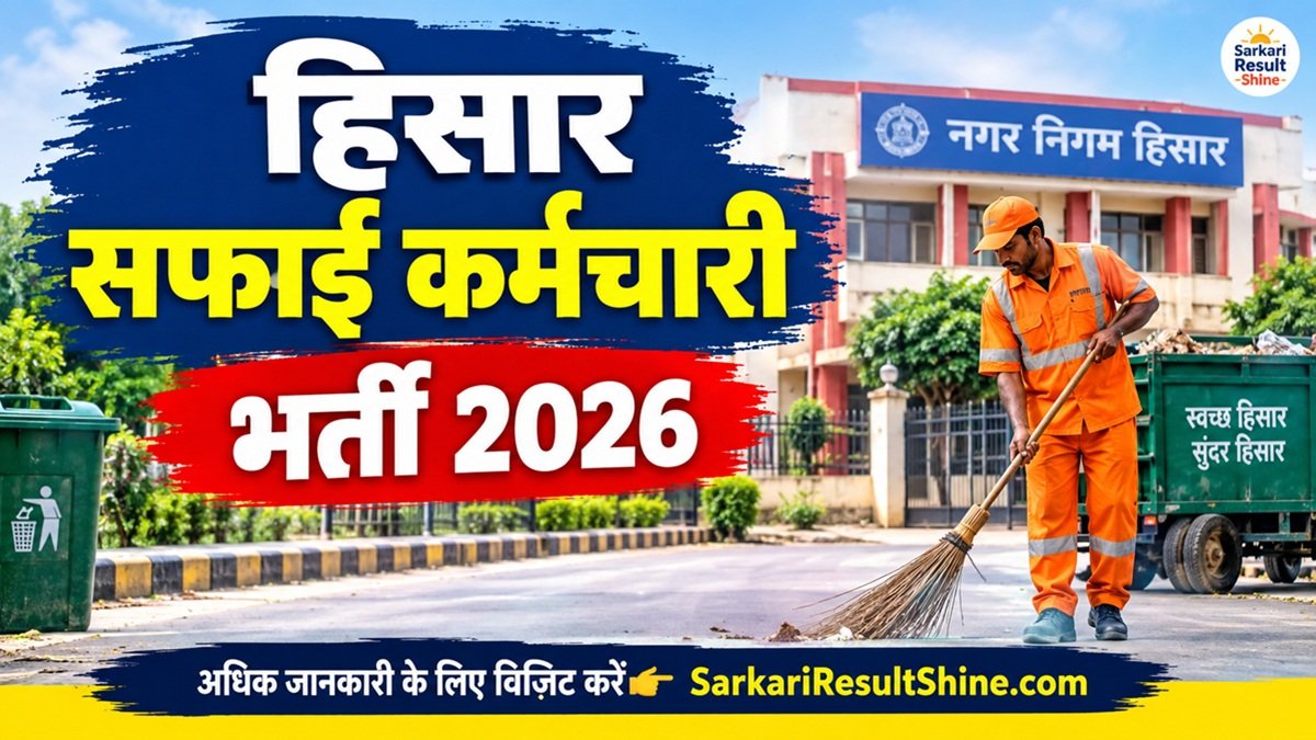 Hisar Safai Karmchari Bharti 2026