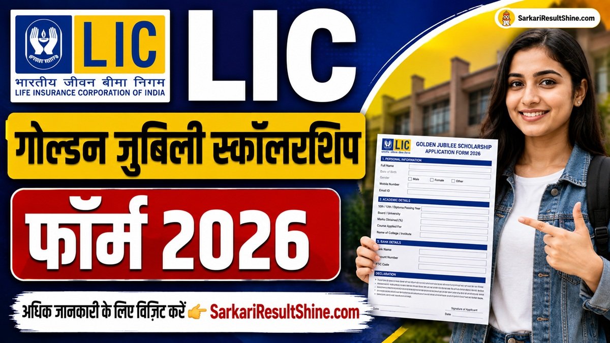 LIC Golden Jubilee Scholarship Form 2026