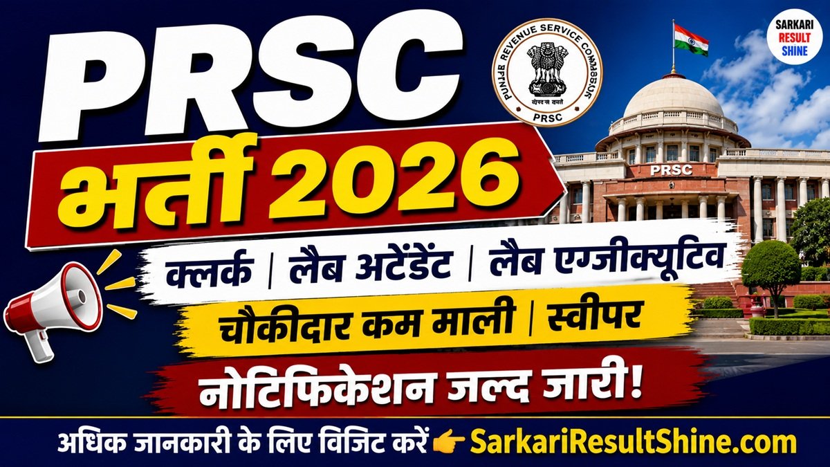 PRSC Vacancy 2026