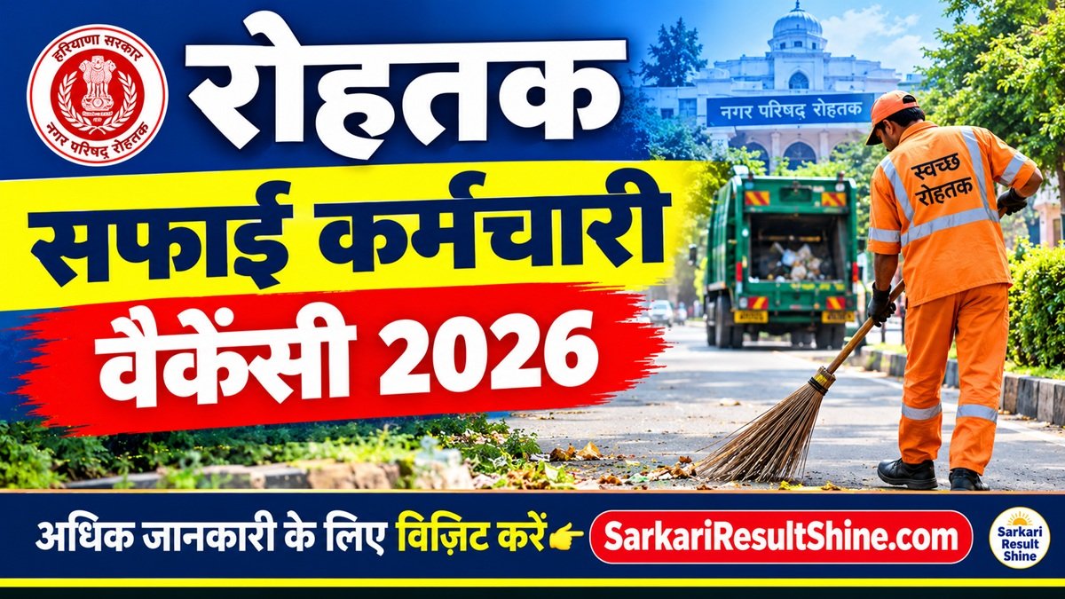 Rohtak Safai Karamchari Vacancy 2026