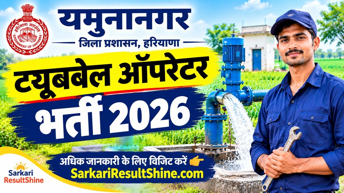 Yamunanagar Tubewell Operator Bharti 2026
